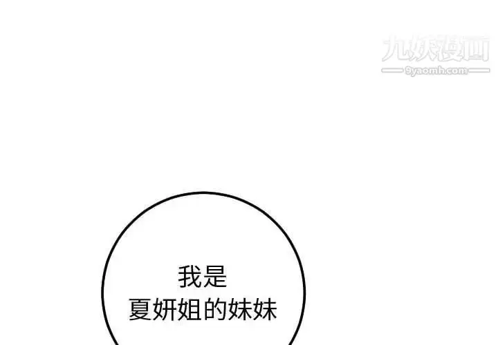 漫画《与学姐的那些事》第27话第4张图