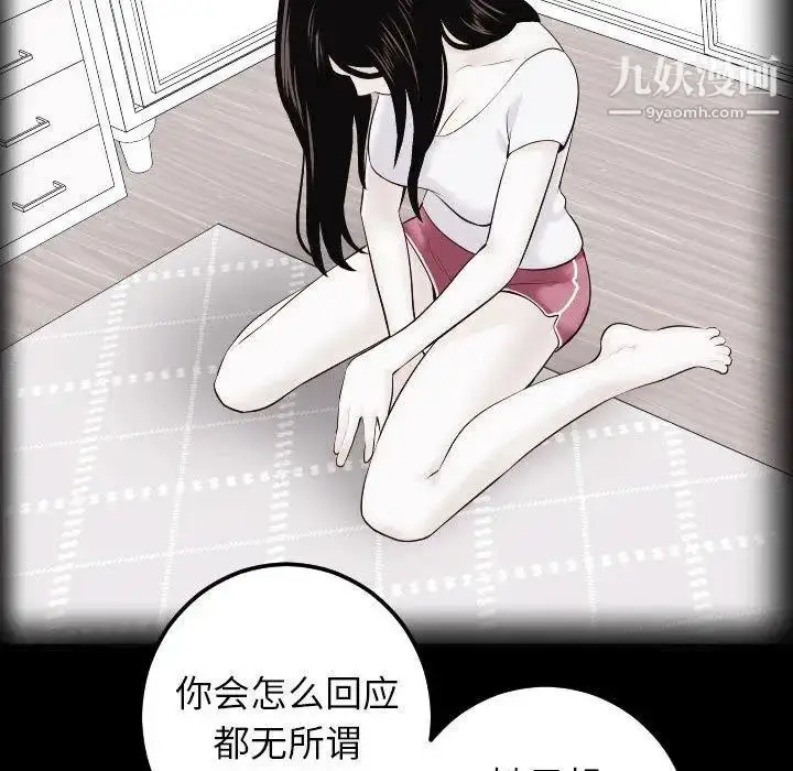 漫画《与学姐的那些事》第27话第69张图