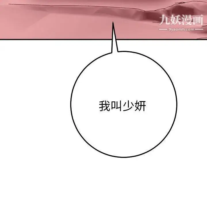 漫画《与学姐的那些事》第27话第7张图