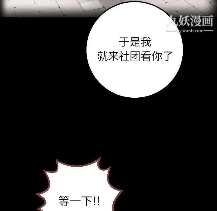 漫画《与学姐的那些事》第27话第73张图