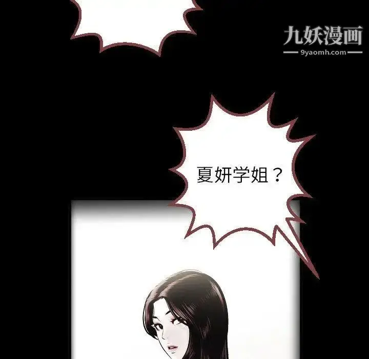 漫画《与学姐的那些事》第27话第74张图