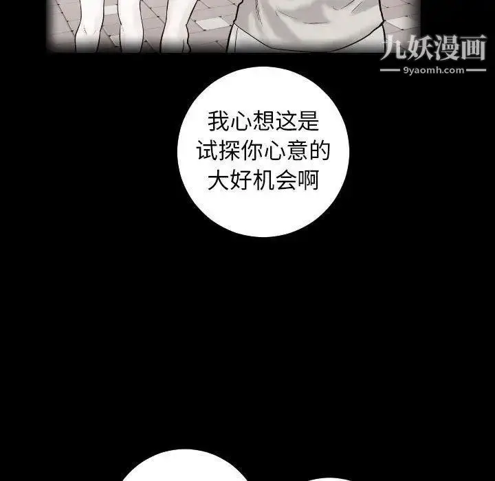 漫画《与学姐的那些事》第27话第81张图