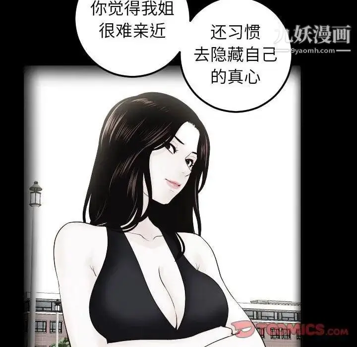 漫画《与学姐的那些事》第27话第84张图