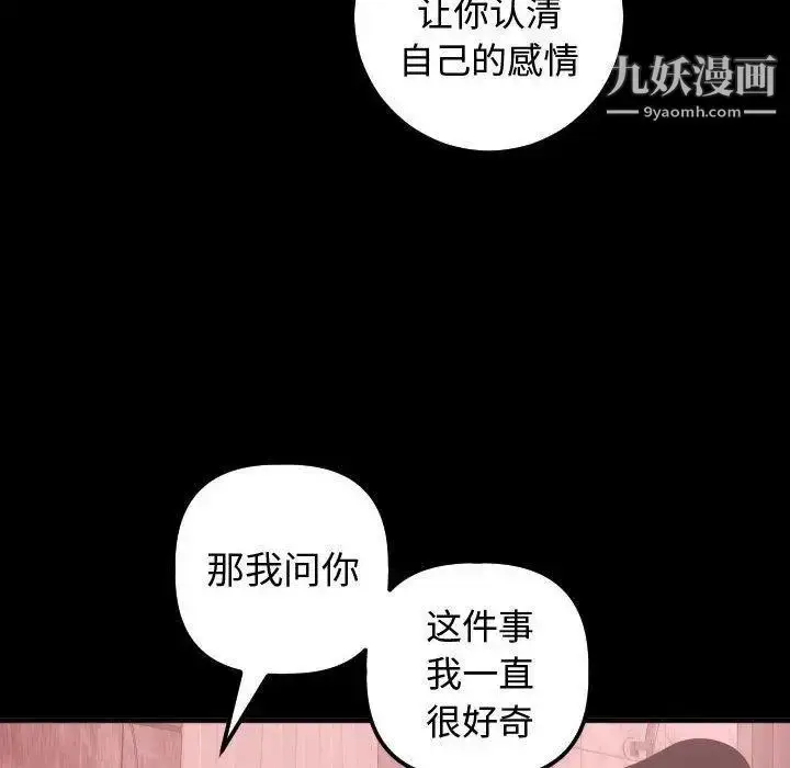 漫画《与学姐的那些事》第27话第87张图
