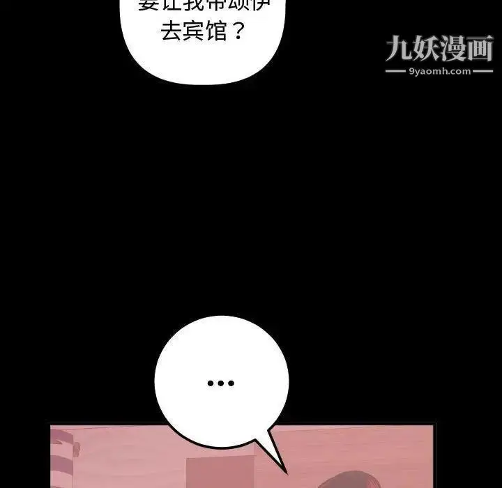 漫画《与学姐的那些事》第27话第89张图