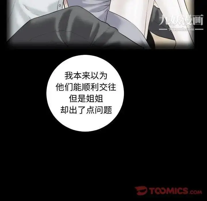 漫画《与学姐的那些事》第27话第93张图