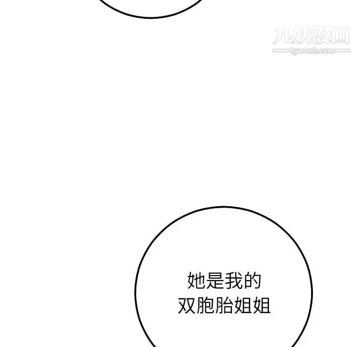 漫画《与学姐的那些事》第13话第103张图