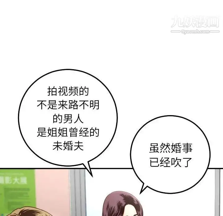 漫画《与学姐的那些事》第13话第106张图