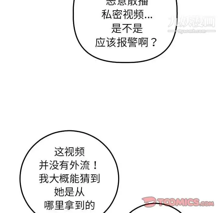 漫画《与学姐的那些事》第13话第108张图