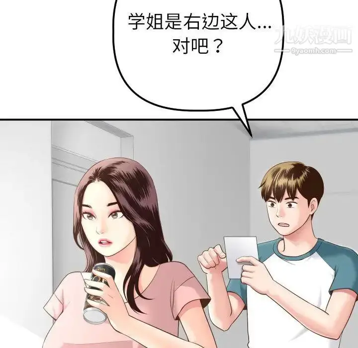 漫画《与学姐的那些事》第13话第111张图