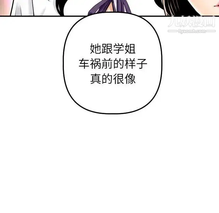 漫画《与学姐的那些事》第13话第117张图