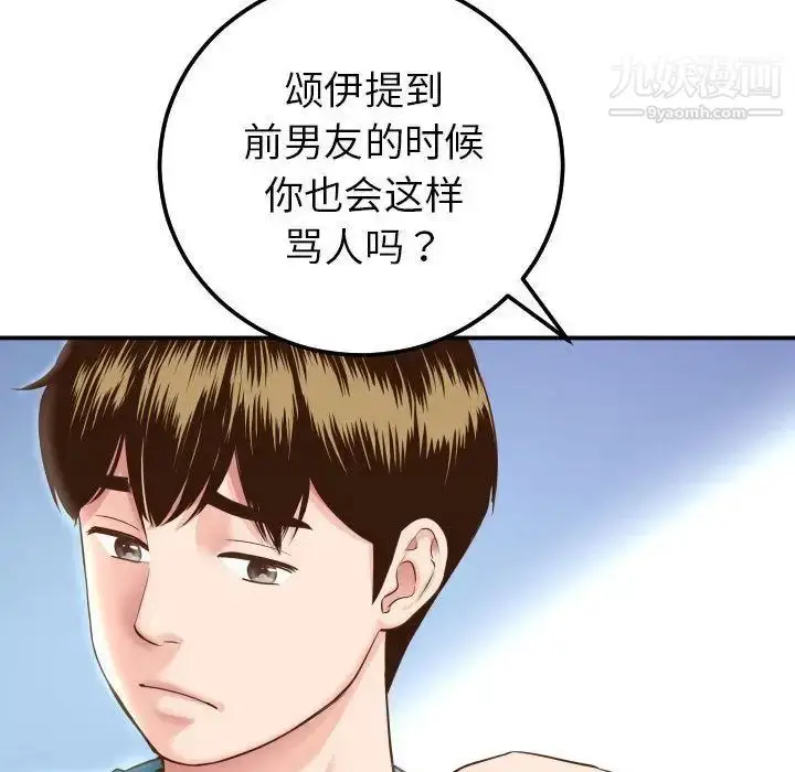 漫画《与学姐的那些事》第13话第123张图