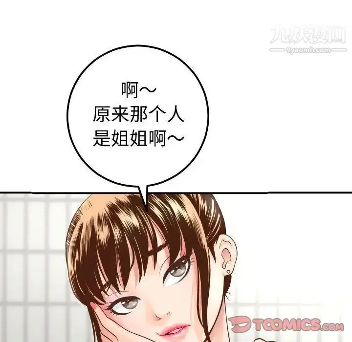 漫画《与学姐的那些事》第13话第132张图