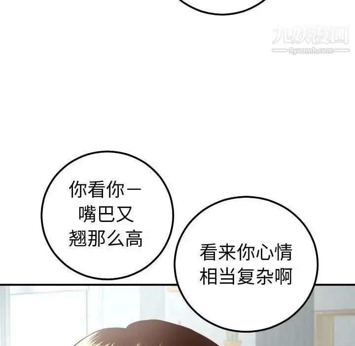 漫画《与学姐的那些事》第13话第134张图