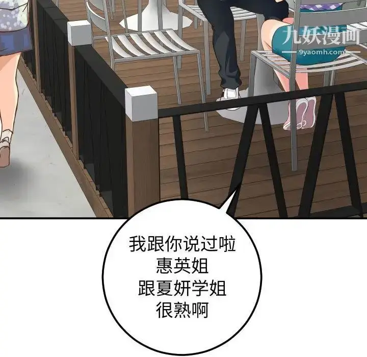 漫画《与学姐的那些事》第13话第138张图