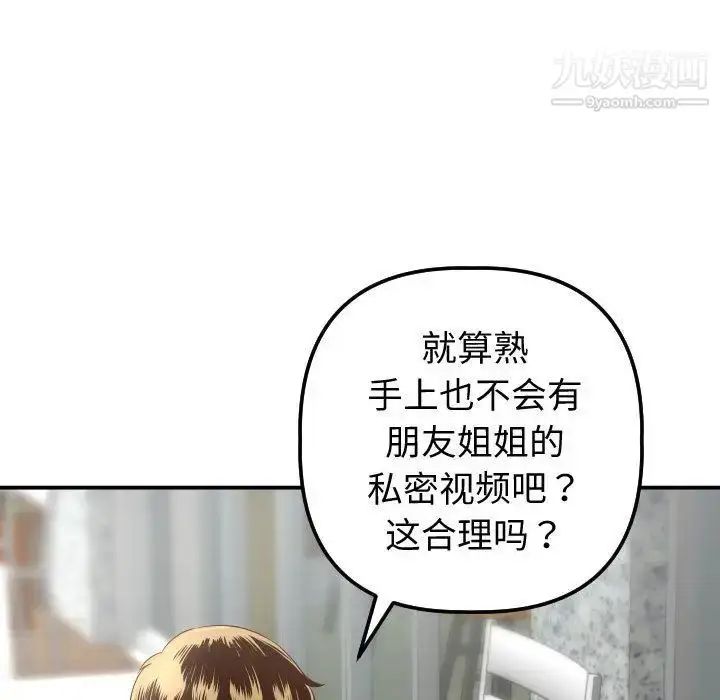 漫画《与学姐的那些事》第13话第139张图
