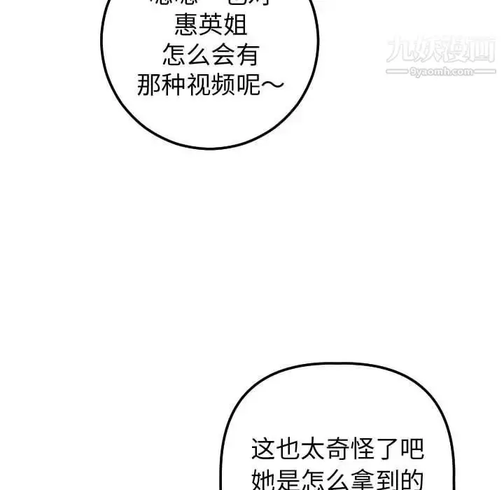 漫画《与学姐的那些事》第13话第141张图