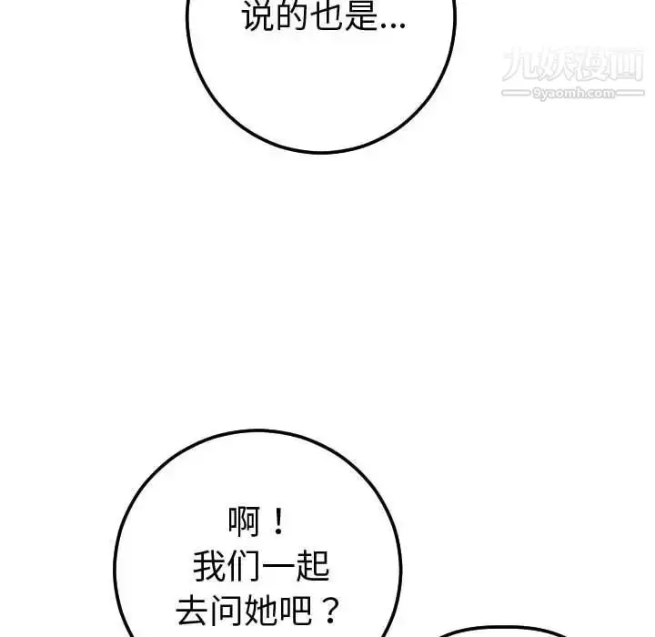 漫画《与学姐的那些事》第13话第144张图