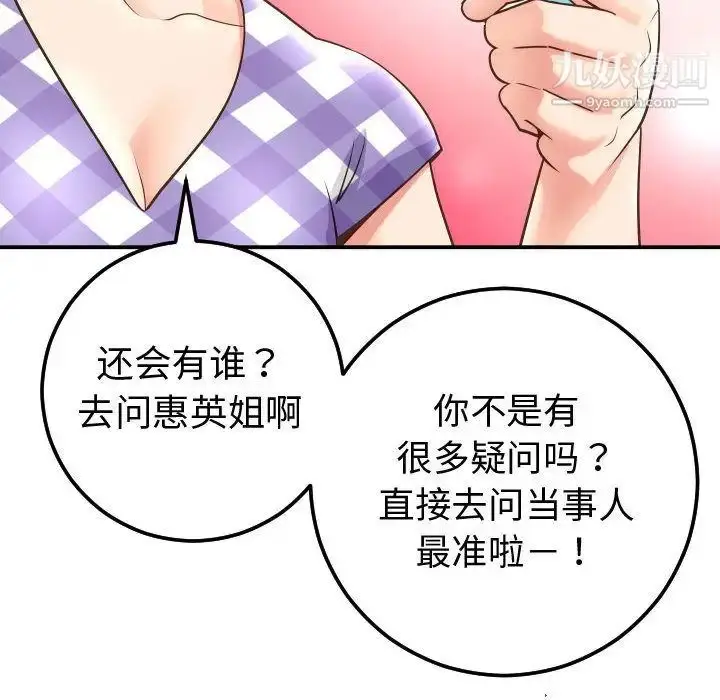 漫画《与学姐的那些事》第13话第146张图