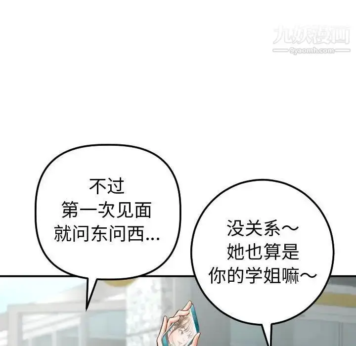 漫画《与学姐的那些事》第13话第147张图