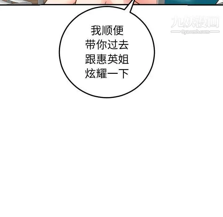 漫画《与学姐的那些事》第13话第149张图