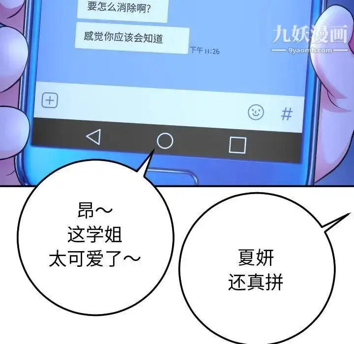 漫画《与学姐的那些事》第13话第15张图