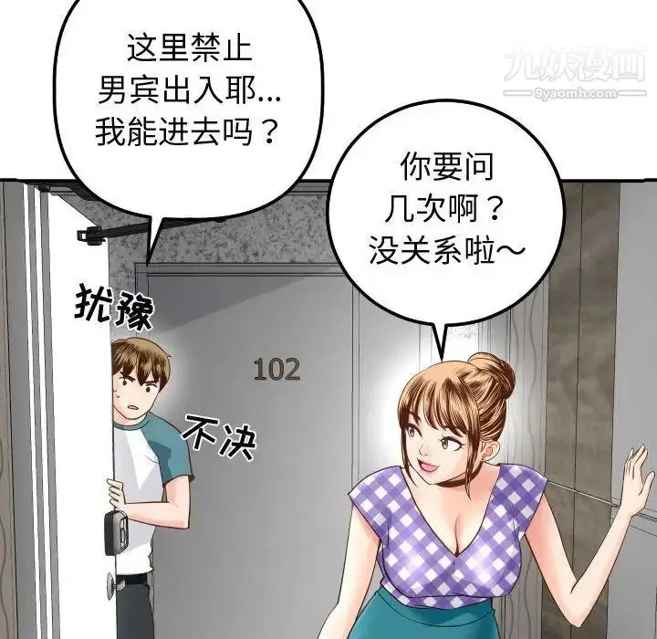 漫画《与学姐的那些事》第13话第154张图