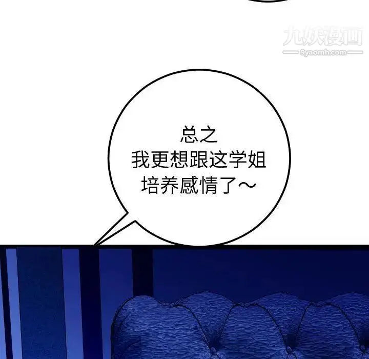 漫画《与学姐的那些事》第13话第16张图
