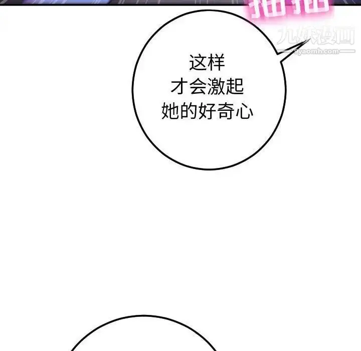 漫画《与学姐的那些事》第13话第32张图