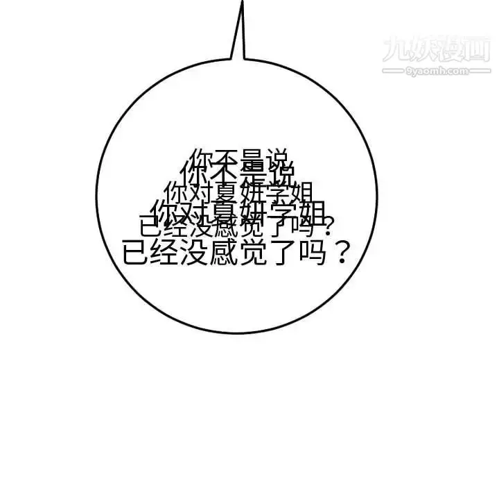 漫画《与学姐的那些事》第13话第5张图