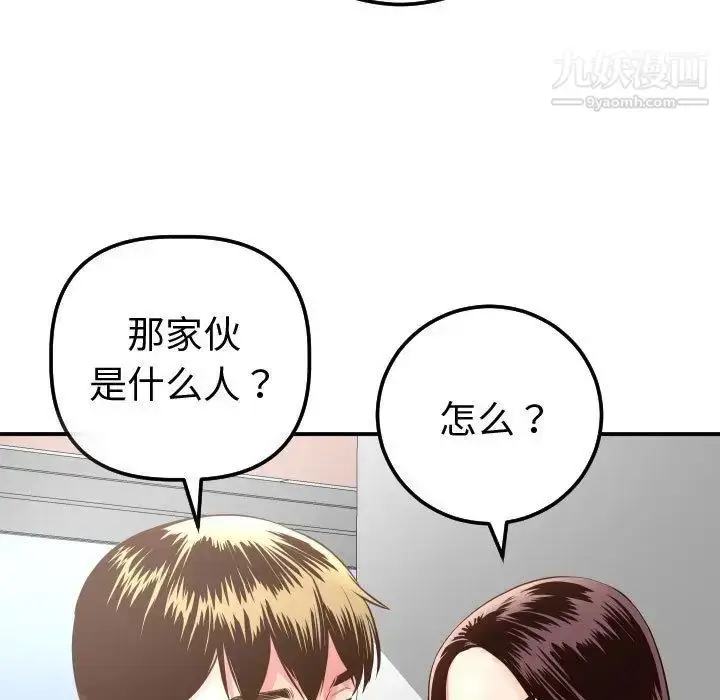 漫画《与学姐的那些事》第13话第81张图