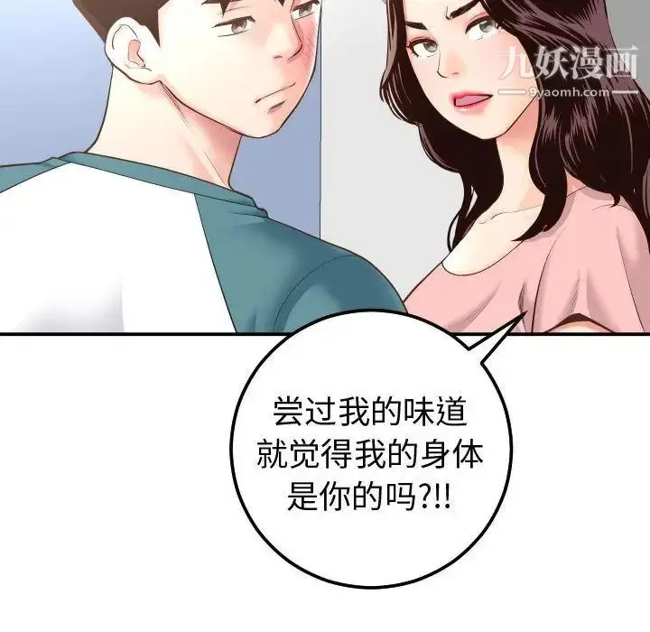 漫画《与学姐的那些事》第13话第82张图