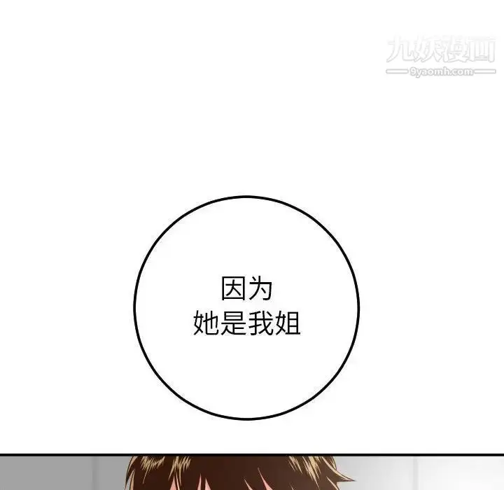 漫画《与学姐的那些事》第13话第89张图