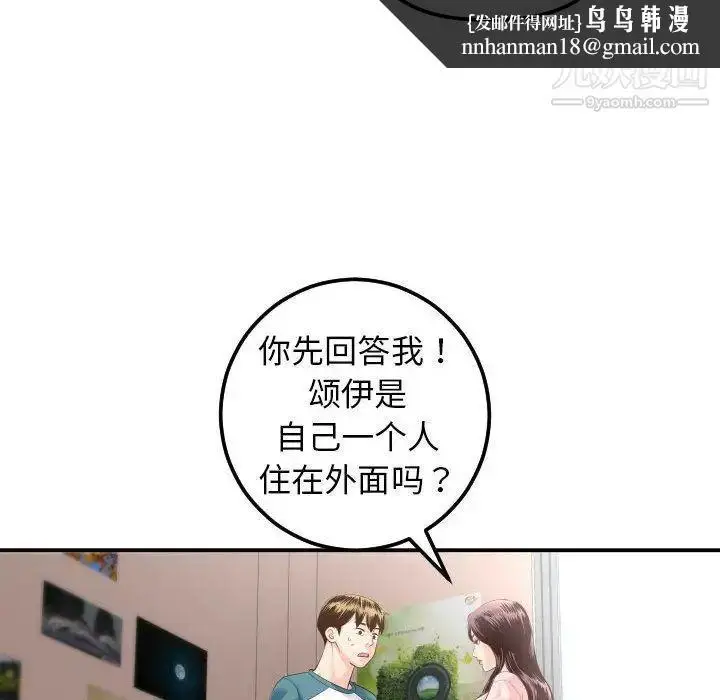 漫画《与学姐的那些事》第13话第93张图