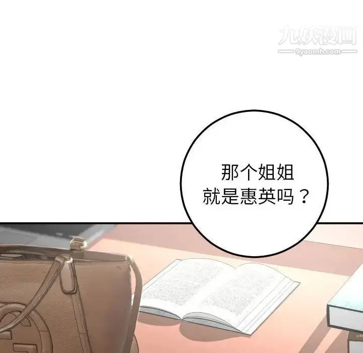 漫画《与学姐的那些事》第13话第95张图