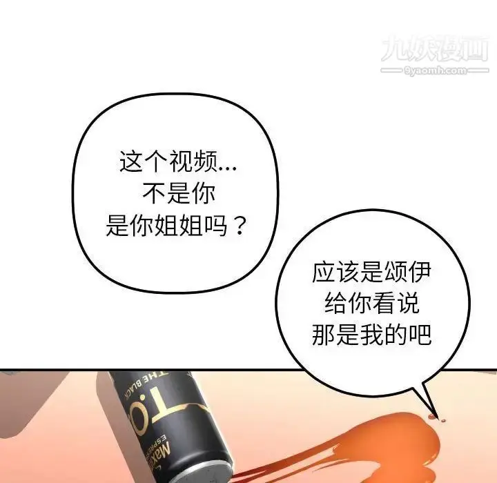 漫画《与学姐的那些事》第13话第97张图