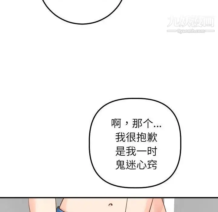 漫画《与学姐的那些事》第13话第99张图