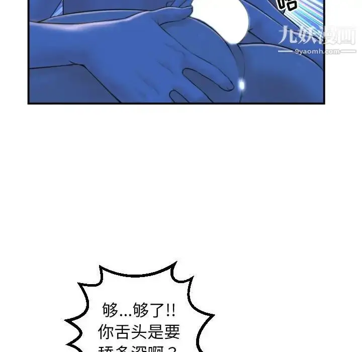 漫画《与学姐的那些事》第39话第85张图