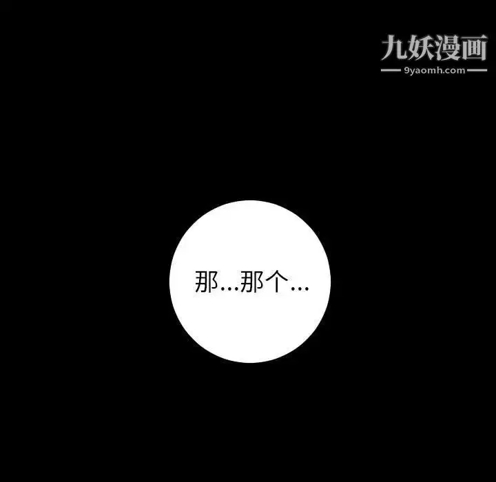 漫画《与学姐的那些事》第40话第117张图