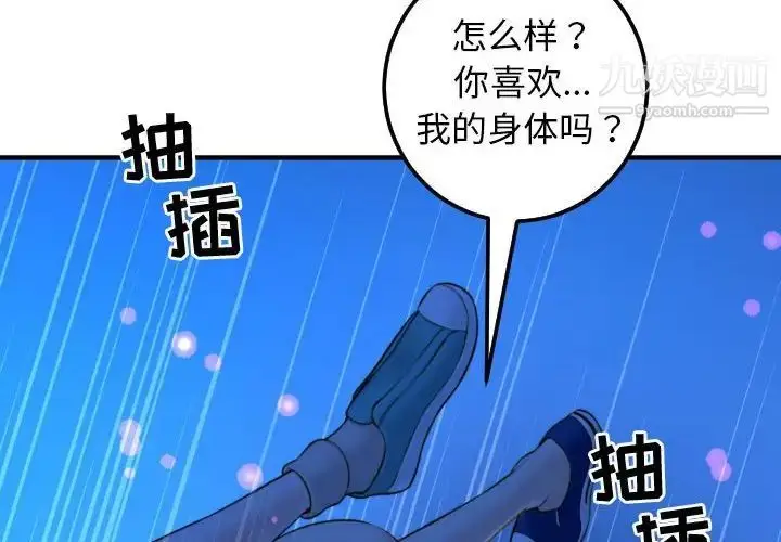 漫画《与学姐的那些事》第40话第2张图