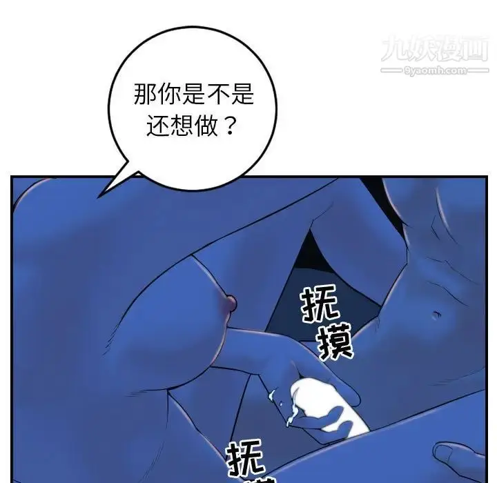 漫画《与学姐的那些事》第40话第57张图