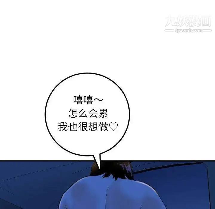 漫画《与学姐的那些事》第40话第59张图