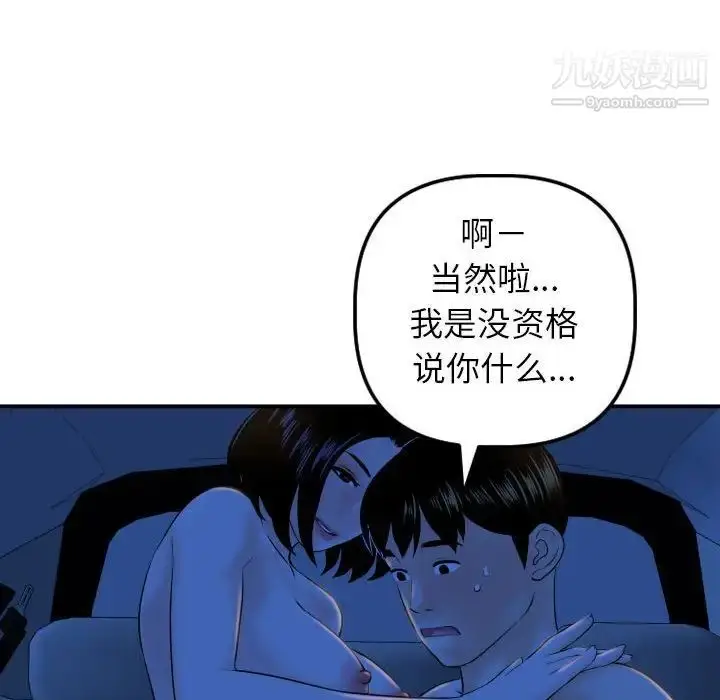 漫画《与学姐的那些事》第40话第80张图
