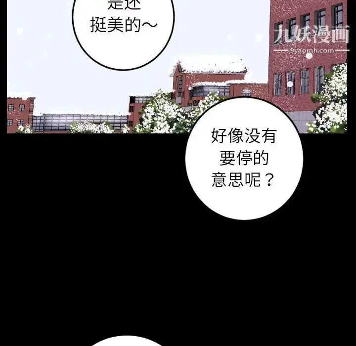 漫画《与学姐的那些事》第40话第90张图