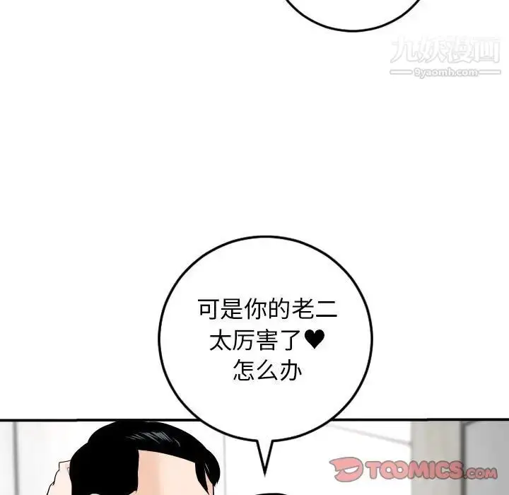 漫画《与学姐的那些事》第54话第123张图