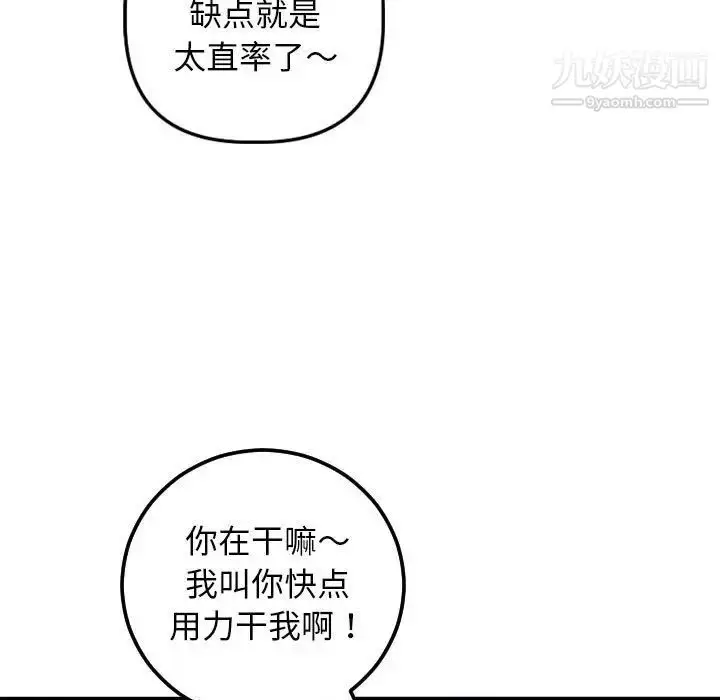 漫画《与学姐的那些事》第54话第125张图