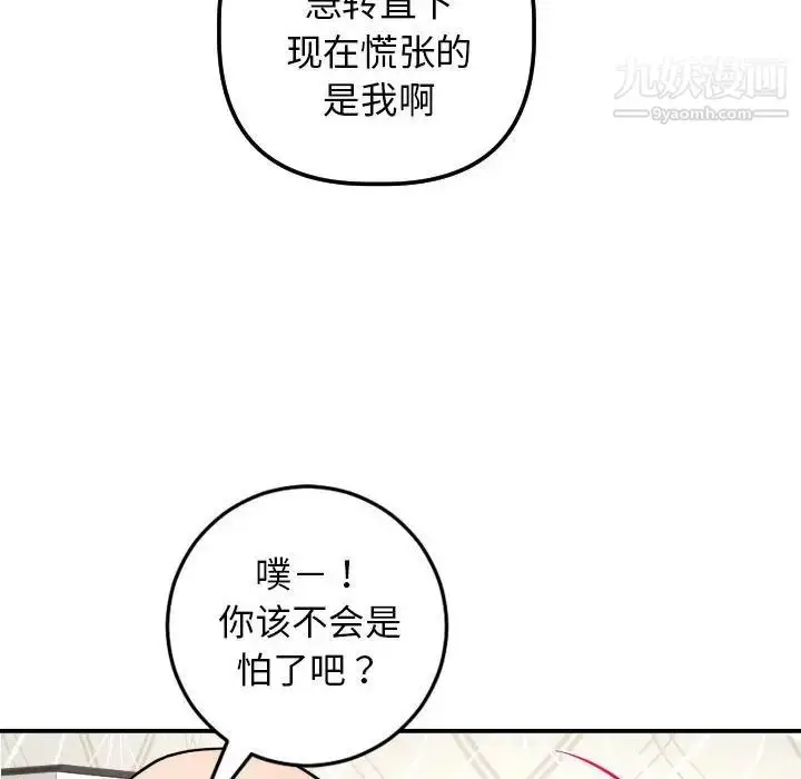 漫画《与学姐的那些事》第54话第143张图