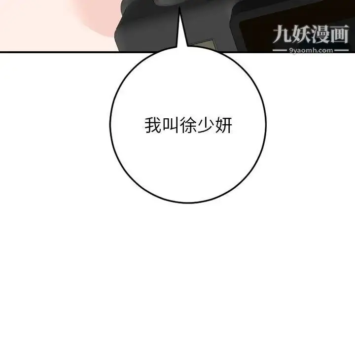 漫画《与学姐的那些事》第54话第150张图