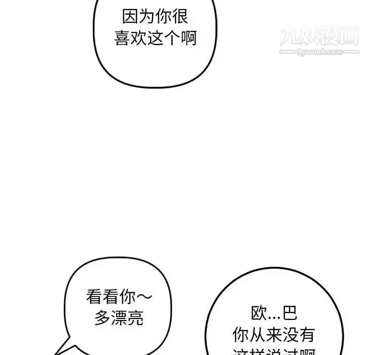 漫画《与学姐的那些事》第54话第24张图