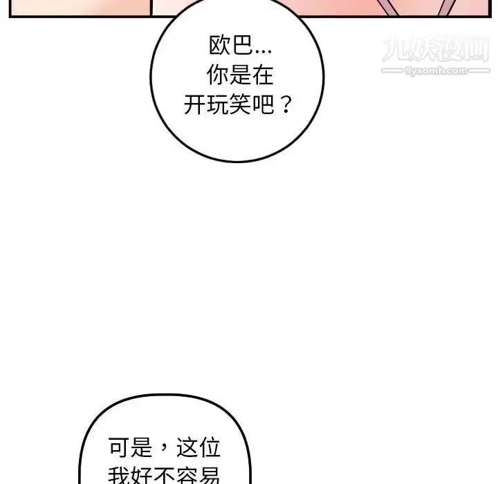 漫画《与学姐的那些事》第54话第30张图